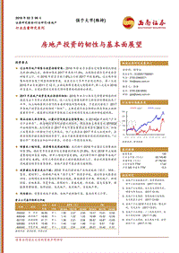 2018房地产行业总量研究报告.pdf
