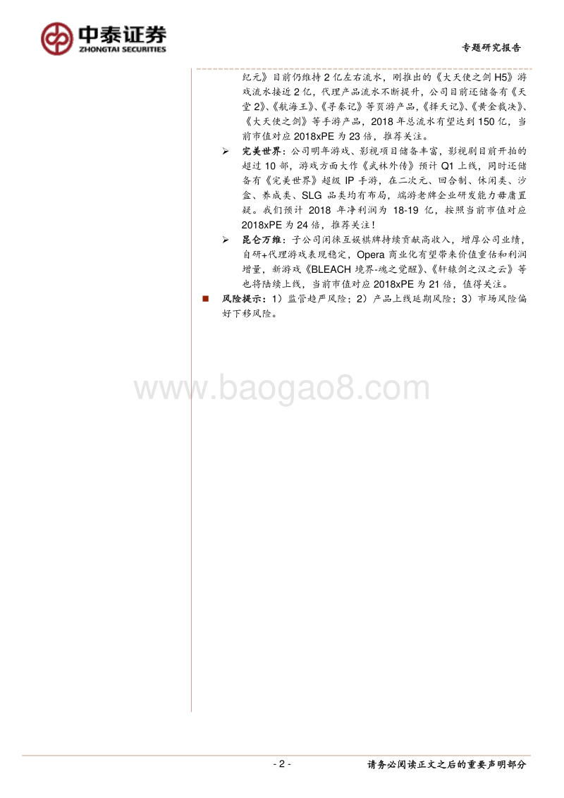 游戏行业专题之五：用户存量时代，产品精品化，买量常态化，强者愈强.pdf_第2页