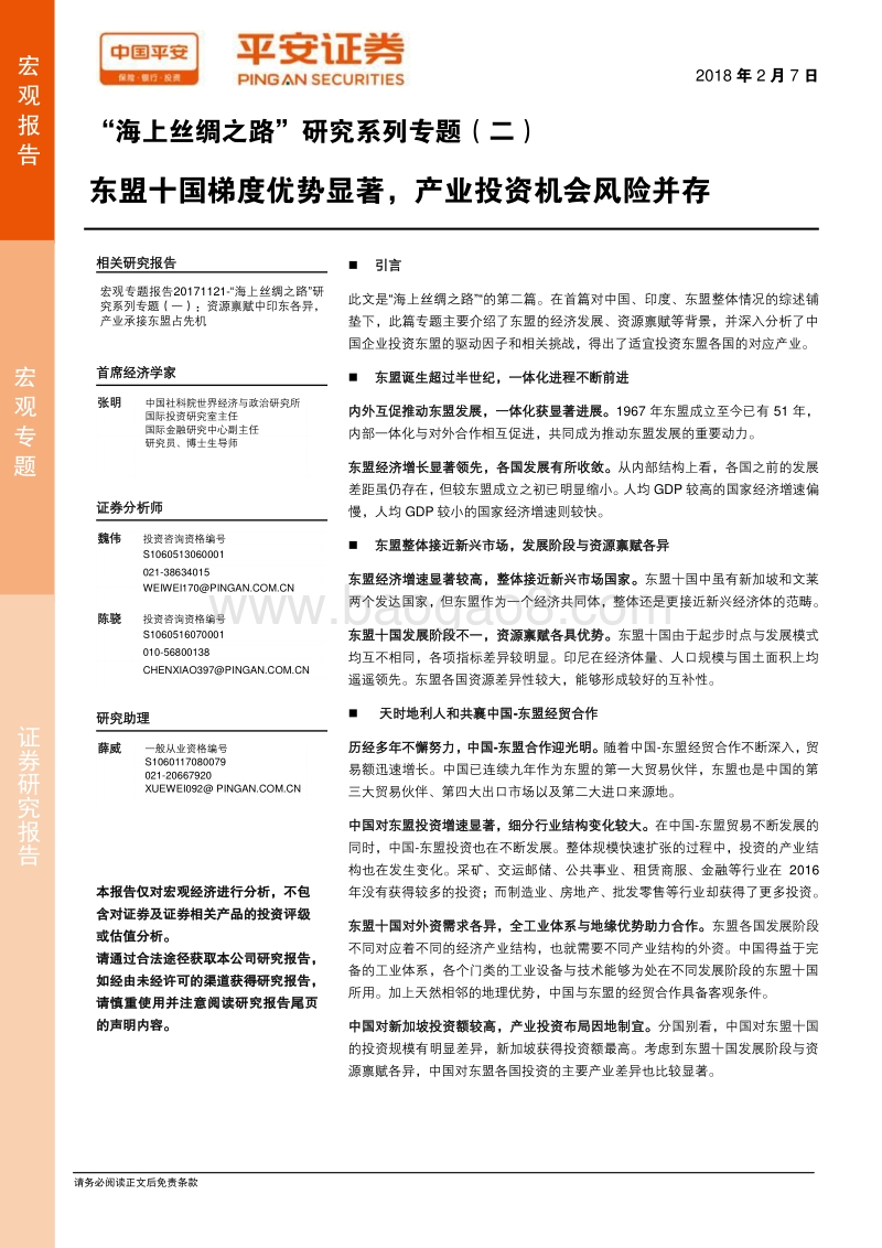2018“海上丝绸之路”研究系列分析报告（二）.pdf_第1页