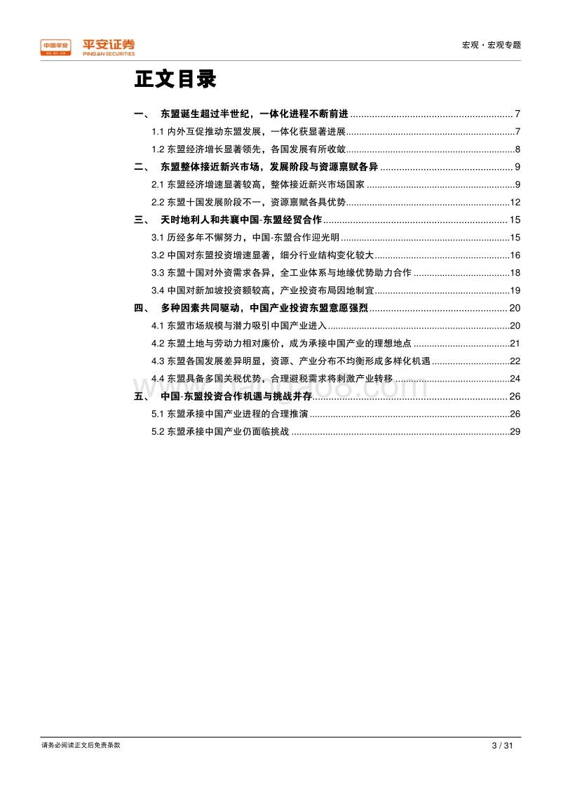 2018“海上丝绸之路”研究系列分析报告（二）.pdf_第3页