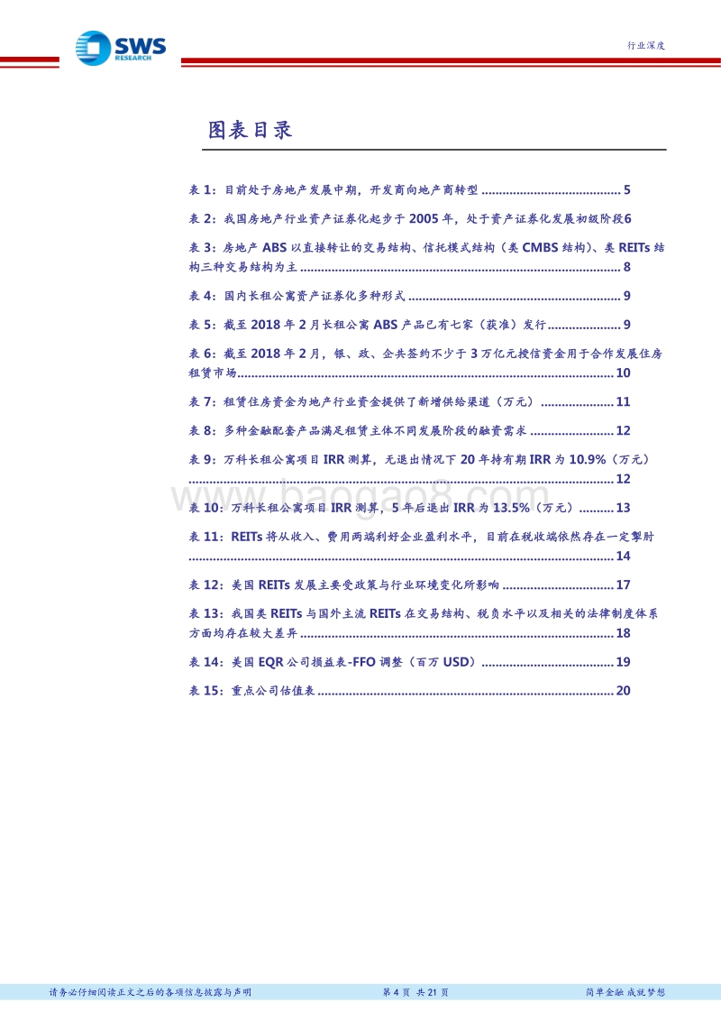 房地产长周期专题报告之四：资产证券化注入长效机制新活力.pdf_第4页