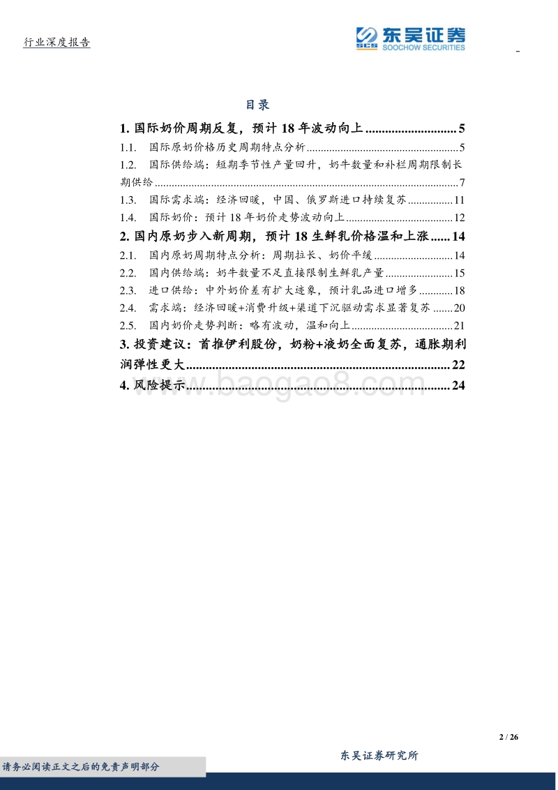 2018原奶深度二：周期如铁，反复道也.pdf_第2页