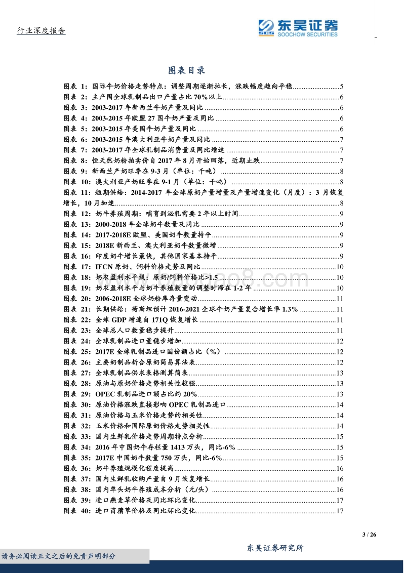 2018原奶深度二：周期如铁，反复道也.pdf_第3页