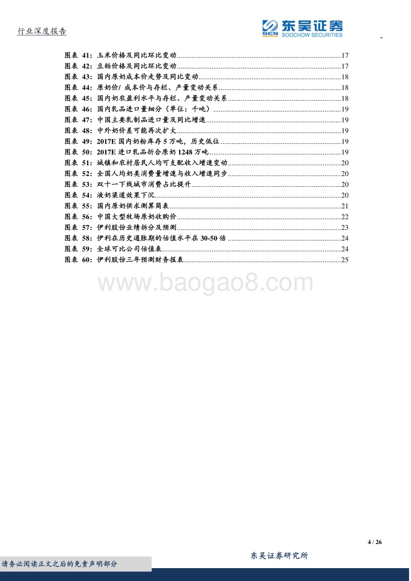 2018原奶深度二：周期如铁，反复道也.pdf_第4页