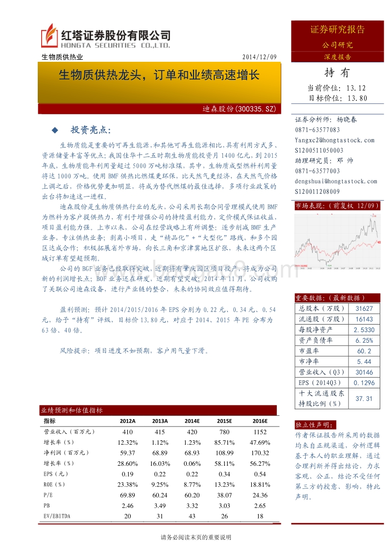 秸秆资源化综合利用生物质供热项目分析报告.pdf_第1页