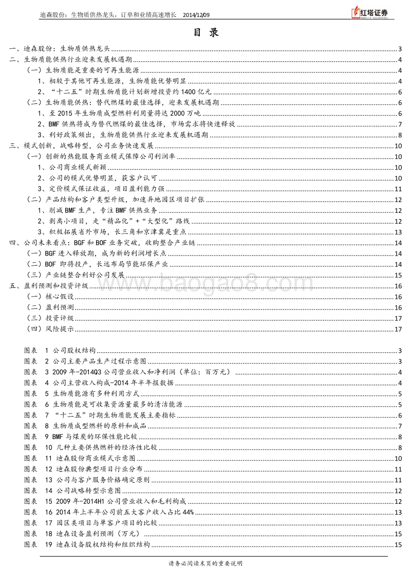 秸秆资源化综合利用生物质供热项目分析报告.pdf_第2页