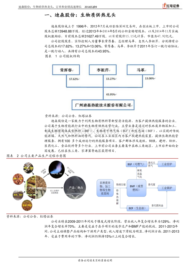 秸秆资源化综合利用生物质供热项目分析报告.pdf_第3页