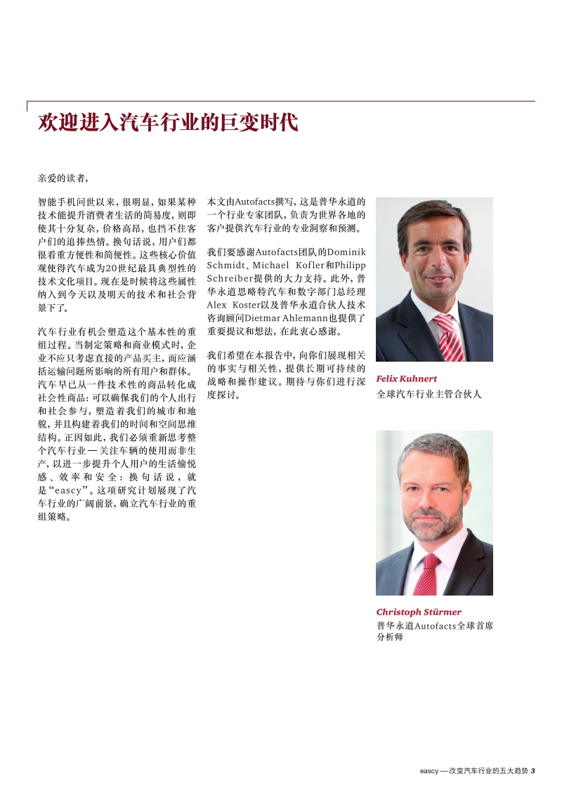 改变汽车行业的五大趋势.pdf_第3页