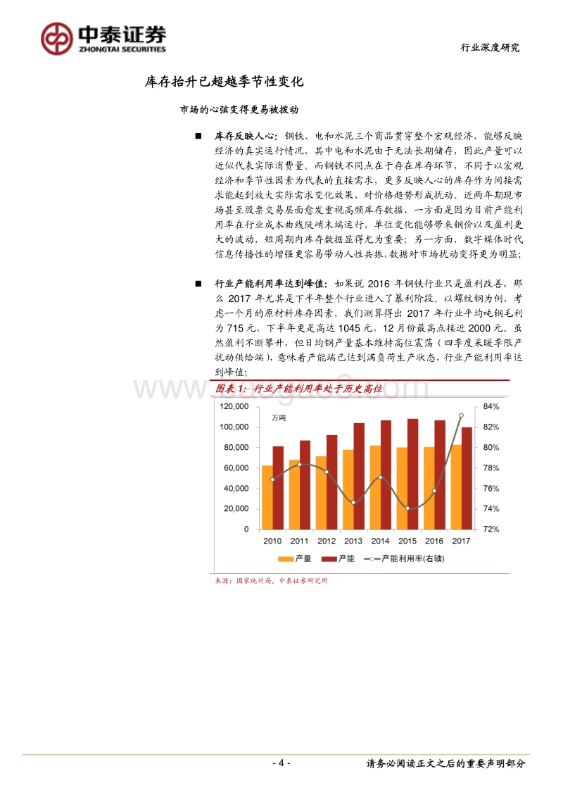 2018年钢铁行业春季投资策略报告：腊梅幽香.pdf_第4页
