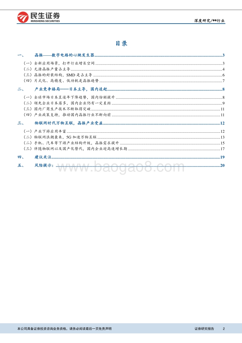 通信行业深度报告：把握物联网心跳，晶振行业迎发展良机.pdf_第2页