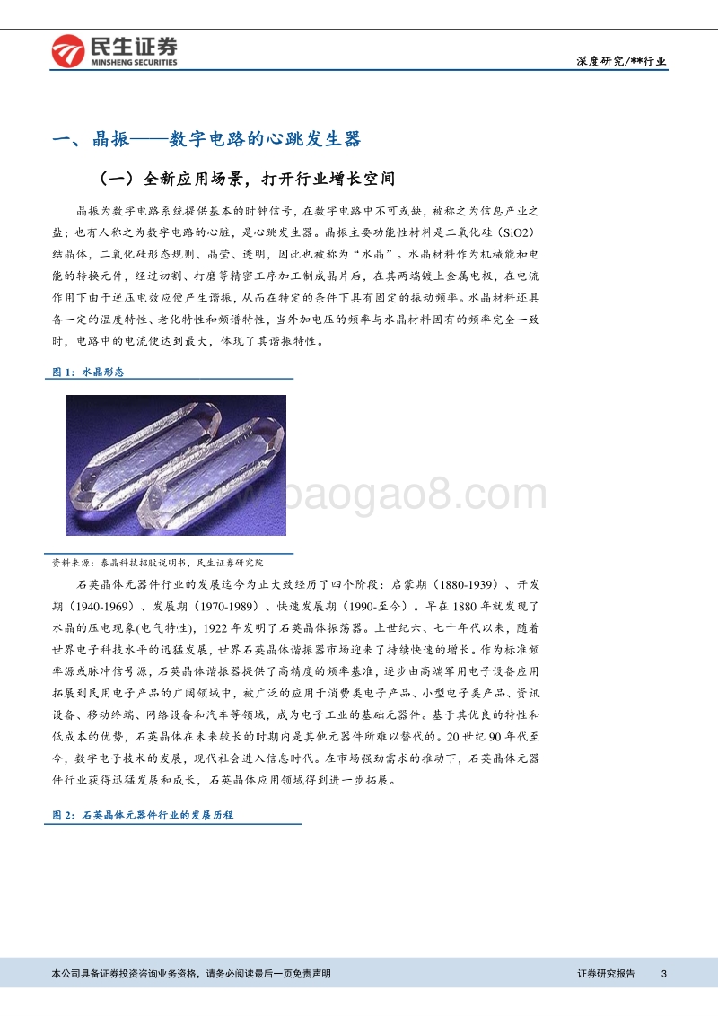 通信行业深度报告：把握物联网心跳，晶振行业迎发展良机.pdf_第3页