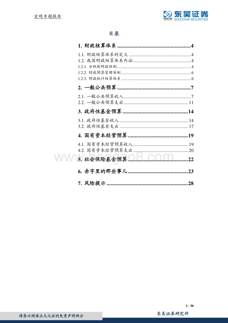 财政预算分析手册.pdf_第2页