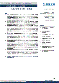 财政预算分析手册.pdf