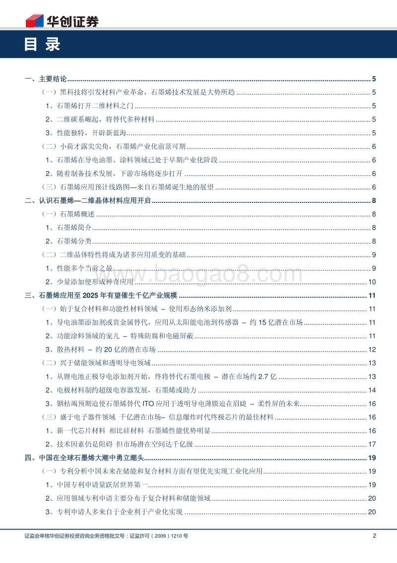 新材料系列深度报告之一：石墨烯——“烯”望无限.pdf_第2页