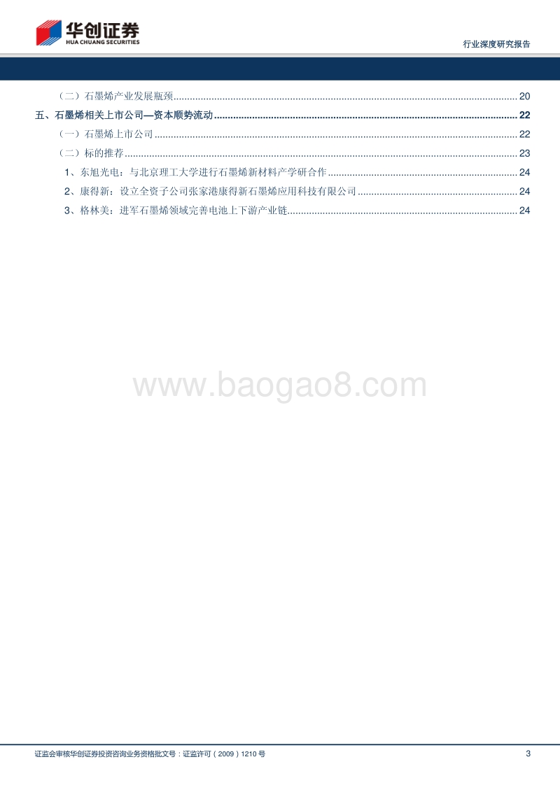 新材料系列深度报告之一：石墨烯——“烯”望无限.pdf_第3页