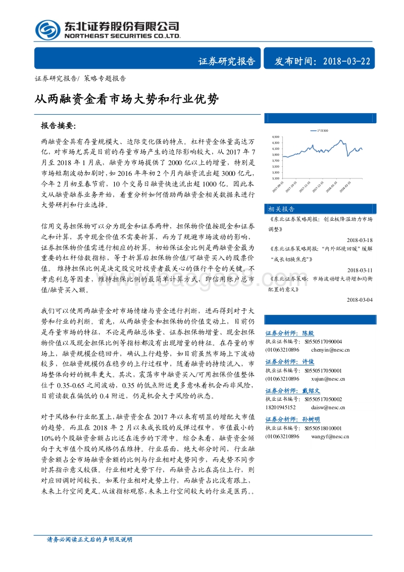 从两融资金看市场大势和行业优势研究报告.pdf_第1页