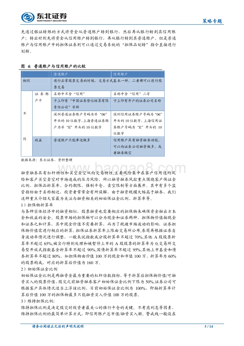 从两融资金看市场大势和行业优势研究报告.pdf_第5页