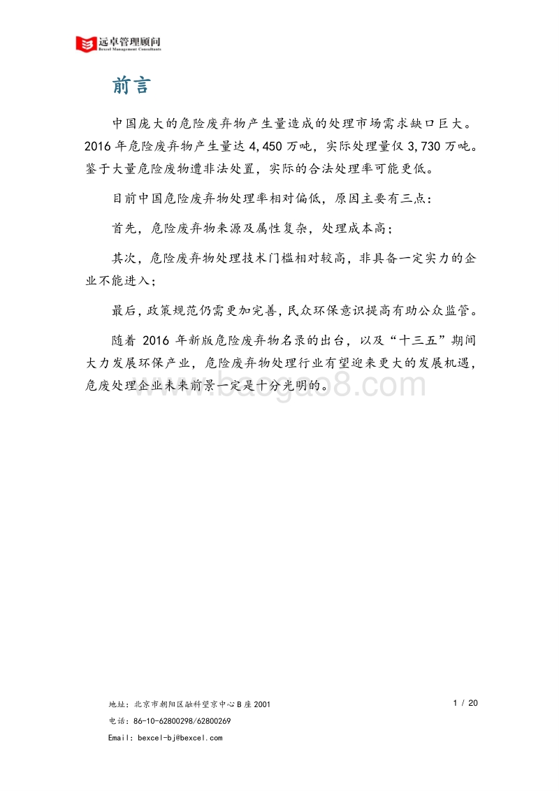 中国危险废弃物处理行业洞察.pdf_第3页