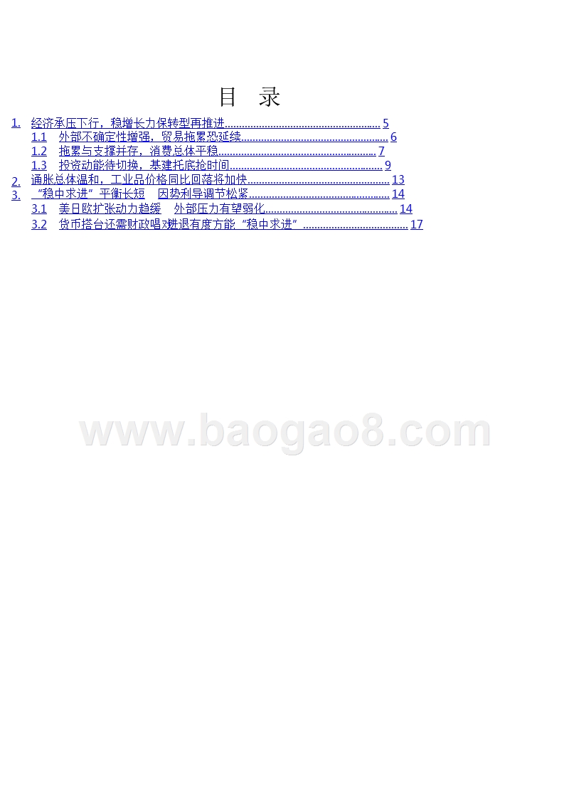 2019年度宏观经济展望分析报告.pptx_第2页