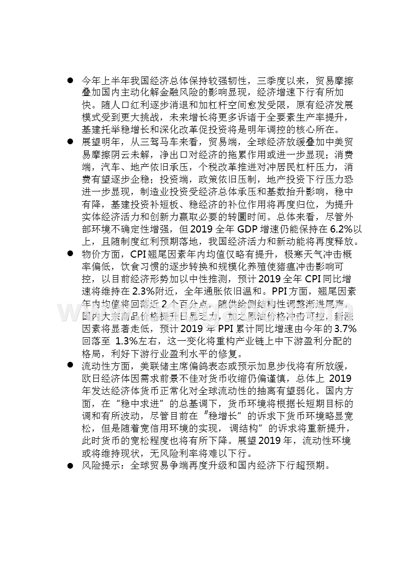 2019年度宏观经济展望分析报告.pptx_第5页