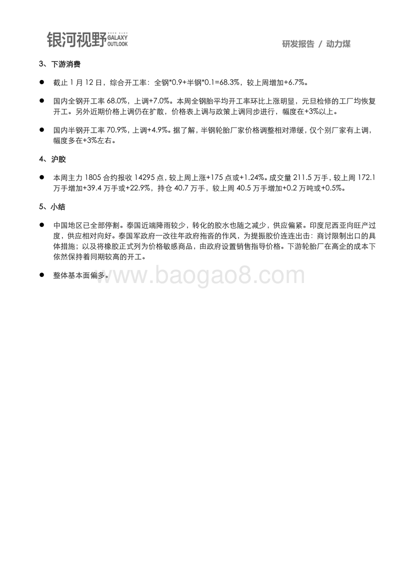 2018动力煤研发报告：动力煤供需紧张，价格高位上行.pdf_第2页