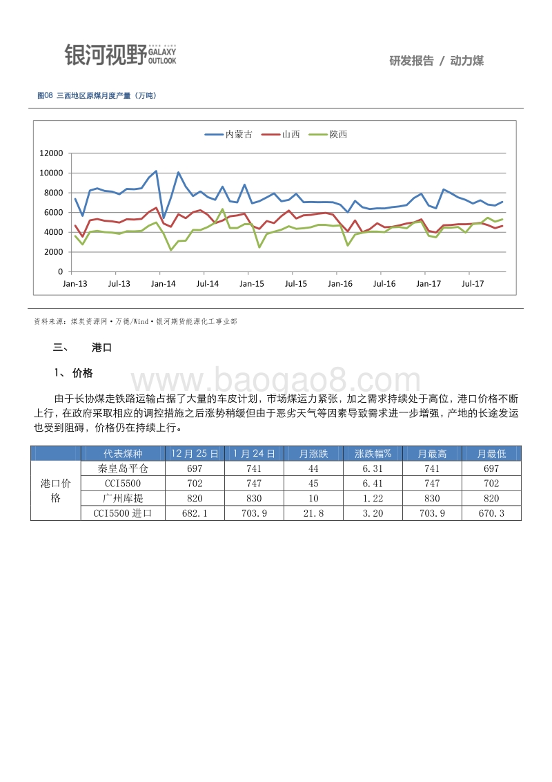 2018动力煤研发报告：动力煤供需紧张，价格高位上行.pdf_第5页