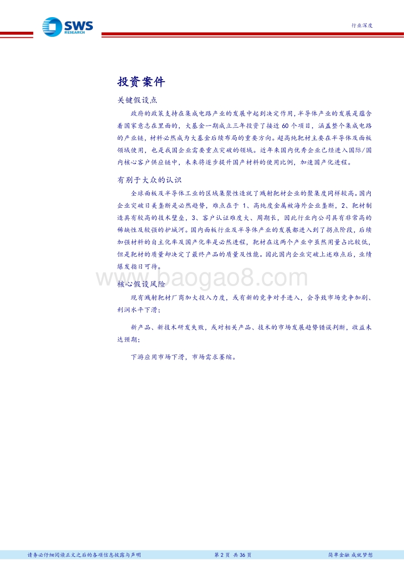 半导体材料国产化趋势洞察报告.pdf_第2页