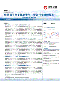 钛白粉行业深度报告：供需紧平衡支撑高景气，看好行业继续复苏.pdf