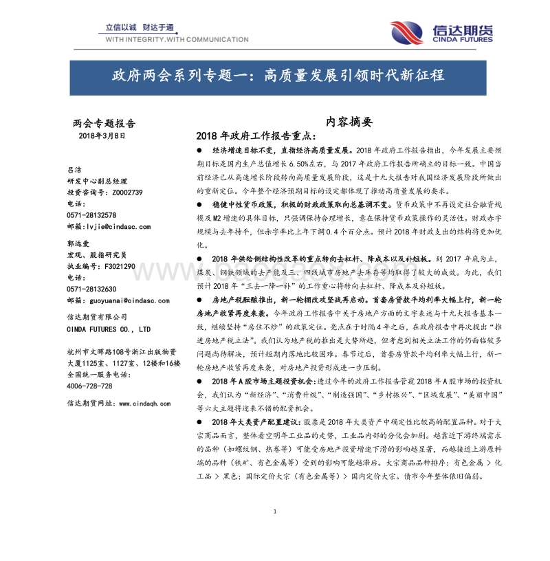 政府两会系列专题一：高质量发展引领时代新征程.pdf_第1页