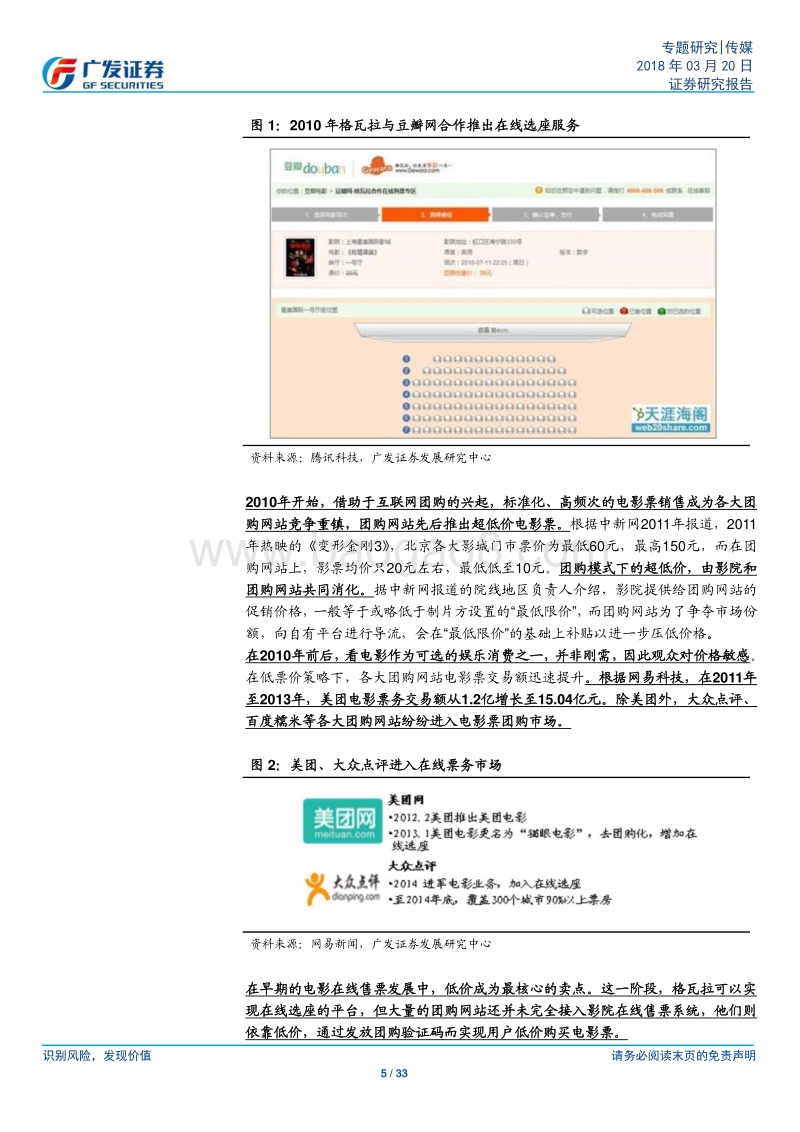猫眼：移动互联网孵化新平台，赋能“泛文娱产业”.pdf_第5页