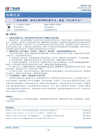 猫眼：移动互联网孵化新平台，赋能“泛文娱产业”.pdf
