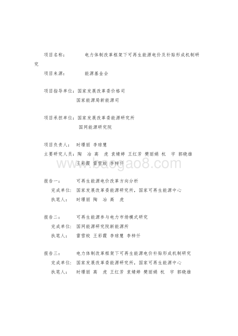 可再生能源参与电力市场模式研究.pdf_第2页