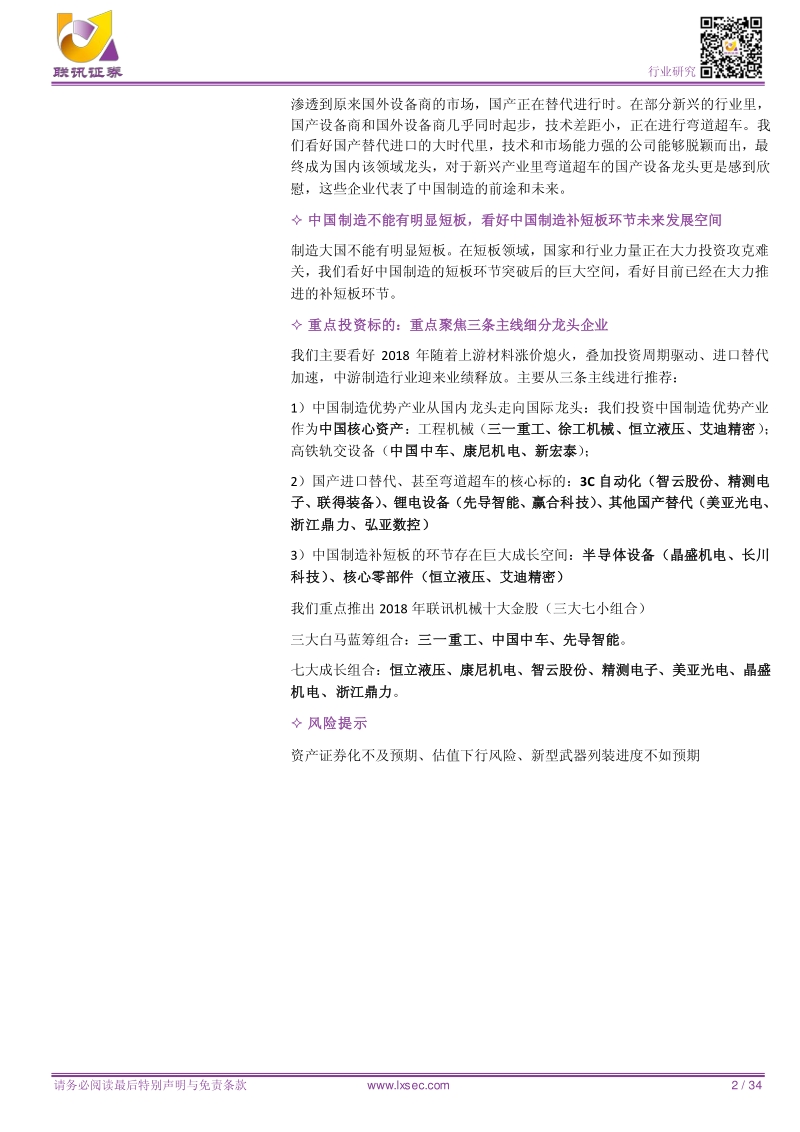 机械2018年度策略报告：中游崛起，先进制造代表中国核心竞争力.pdf_第2页
