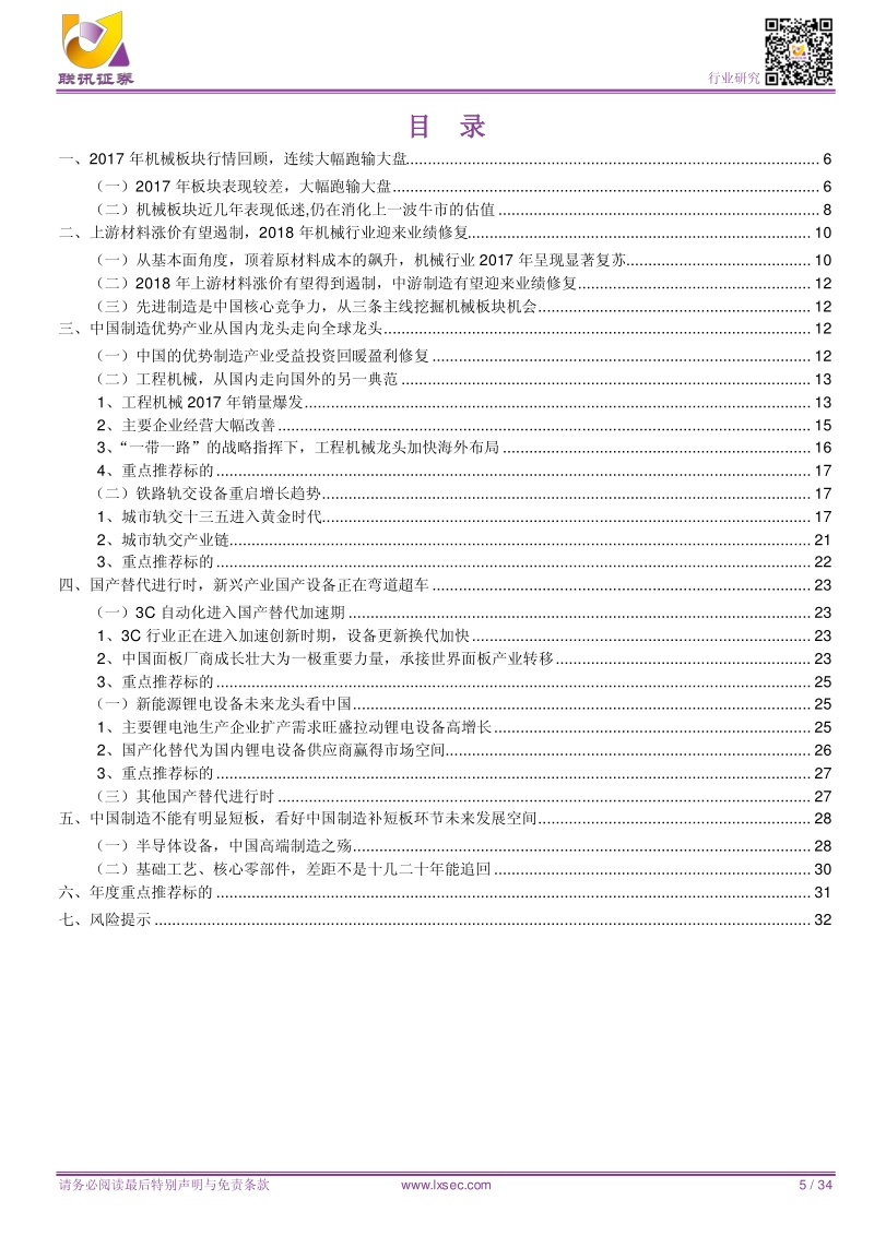 机械2018年度策略报告：中游崛起，先进制造代表中国核心竞争力.pdf_第5页