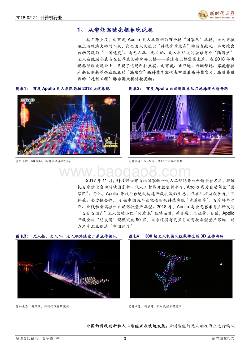 细说春节期间计算机行业那些事儿及论产业大势分析报告.pdf_第3页