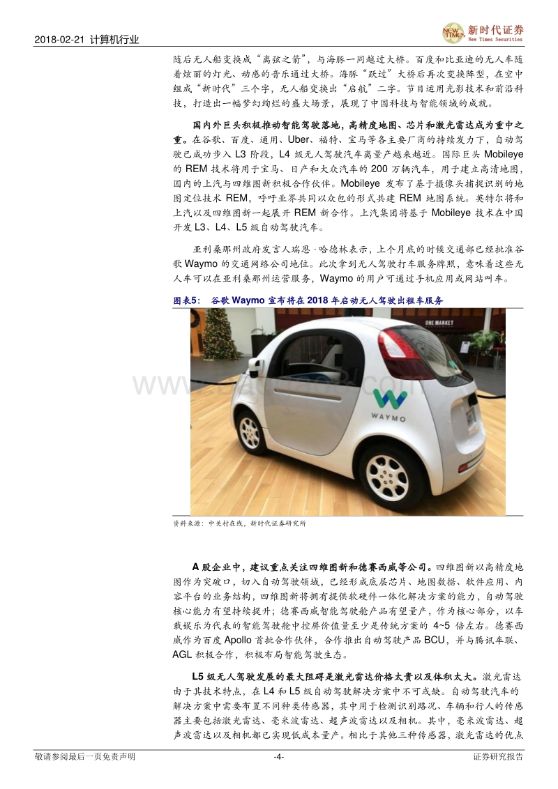 细说春节期间计算机行业那些事儿及论产业大势分析报告.pdf_第4页