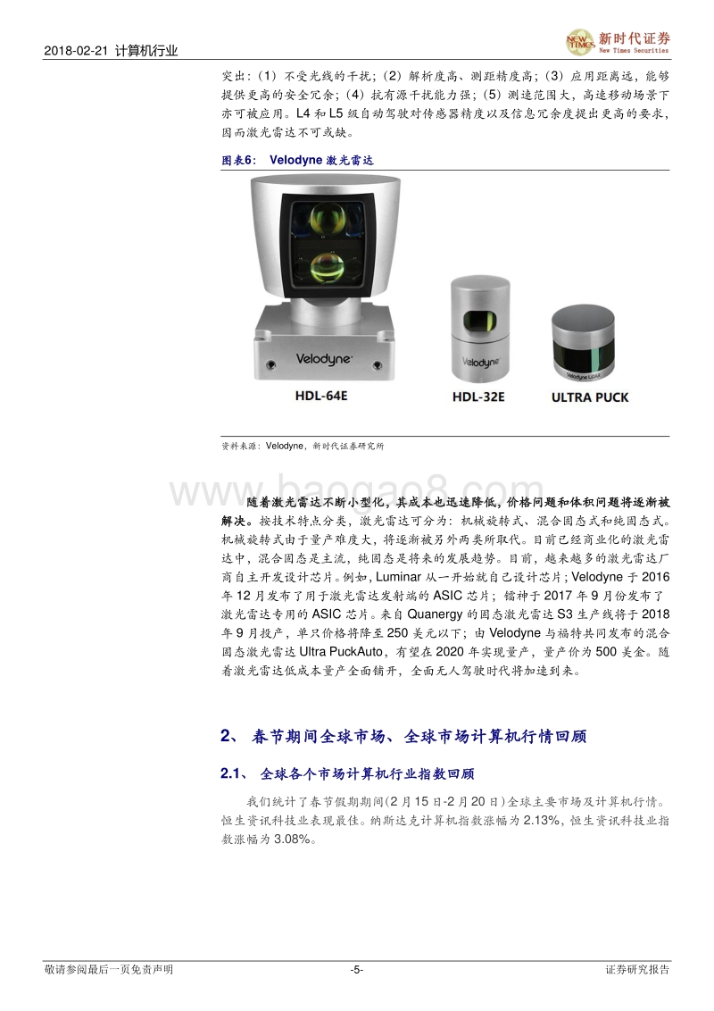 细说春节期间计算机行业那些事儿及论产业大势分析报告.pdf_第5页