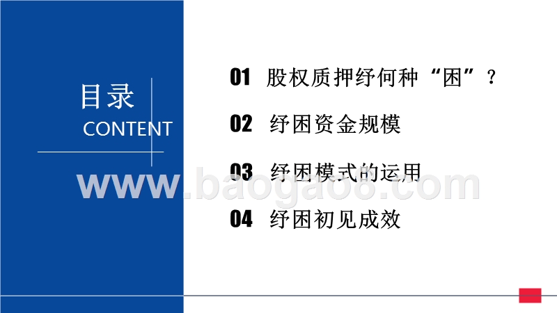 2018纾困基金行业分析报告.pptx_第3页