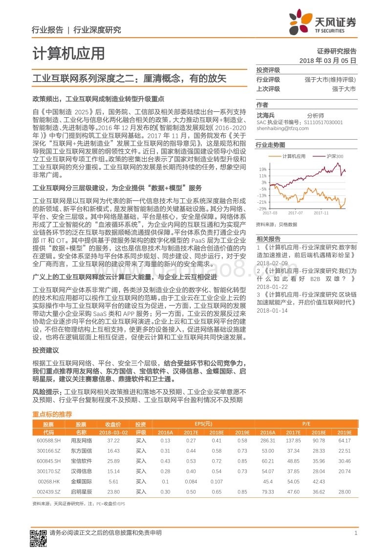 工业互联网系列深度之二：厘清概念，有的放矢.pdf_第1页