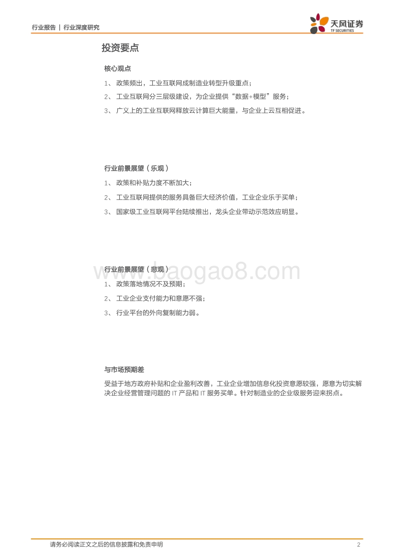 工业互联网系列深度之二：厘清概念，有的放矢.pdf_第2页