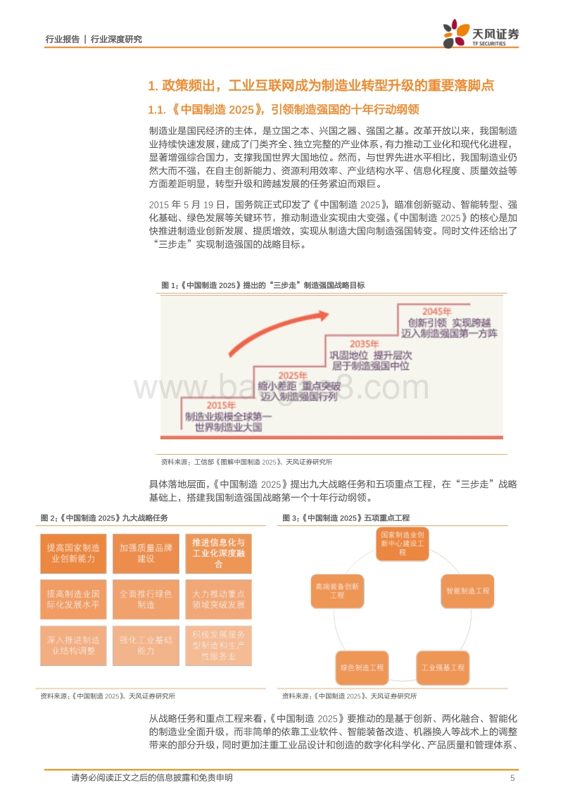工业互联网系列深度之二：厘清概念，有的放矢.pdf_第5页