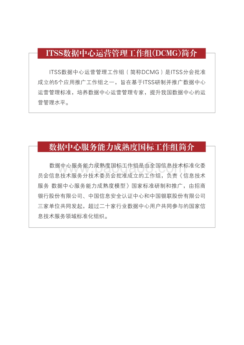 数据中心服务能力成熟度模型白皮书.pdf_第3页