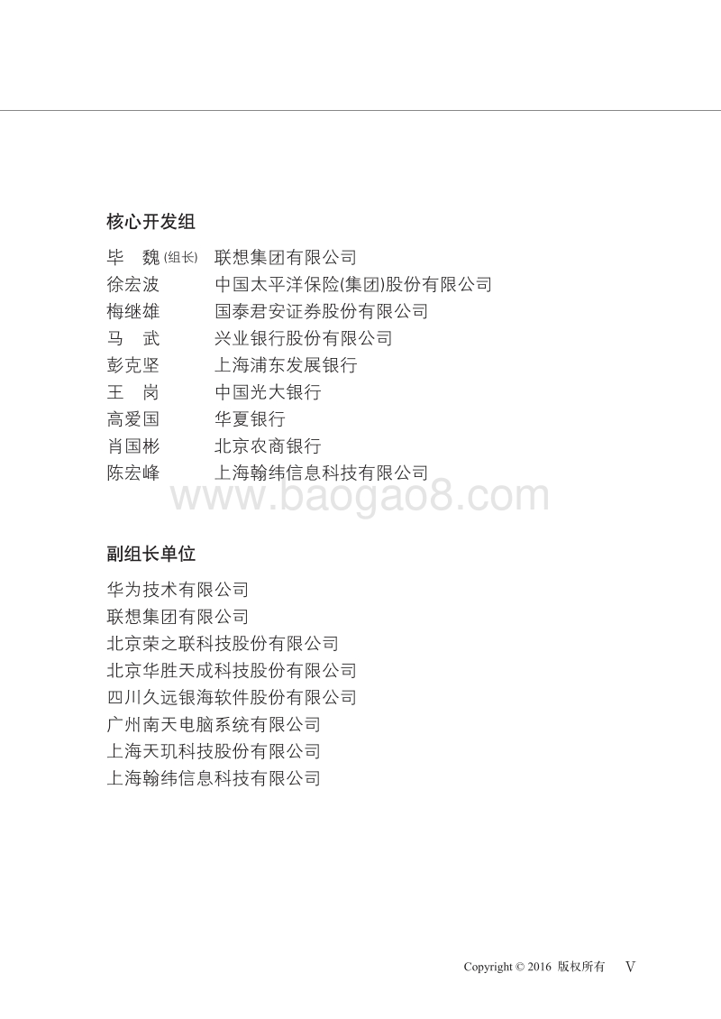 数据中心服务能力成熟度模型白皮书.pdf_第5页