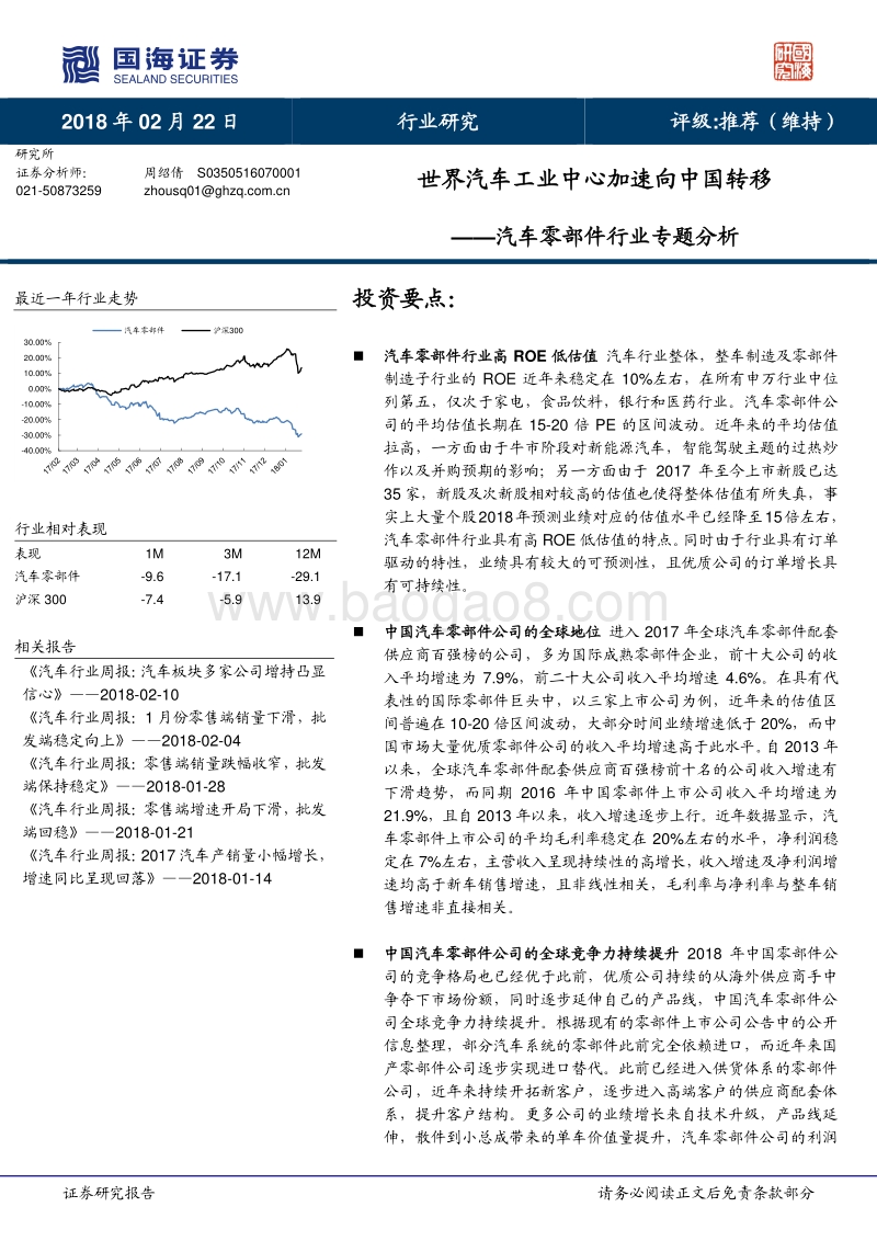 汽车零部件行业专题分析：世界汽车工业中心加速向中国转移.pdf_第1页