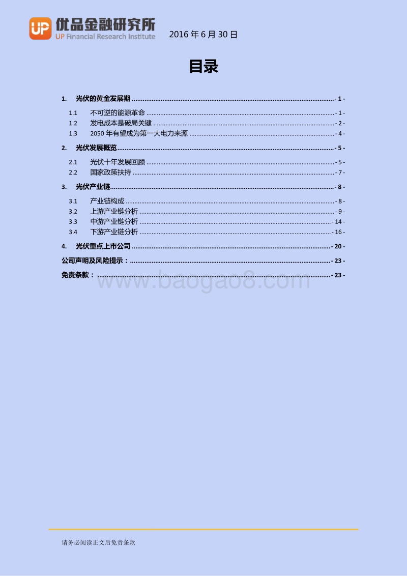 光伏发电行业专题研究报告.pdf_第3页