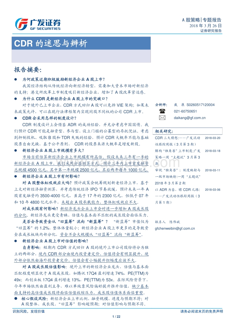 CDR的迷思与辨析分析报告.pdf_第1页