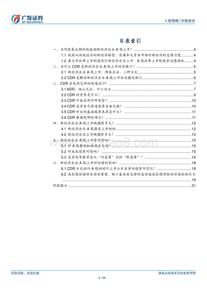 CDR的迷思与辨析分析报告.pdf_第2页