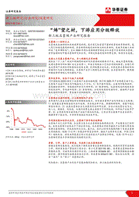 新三板石墨烯产业研究报告：“烯”望之材，下游应用分级释放.pdf
