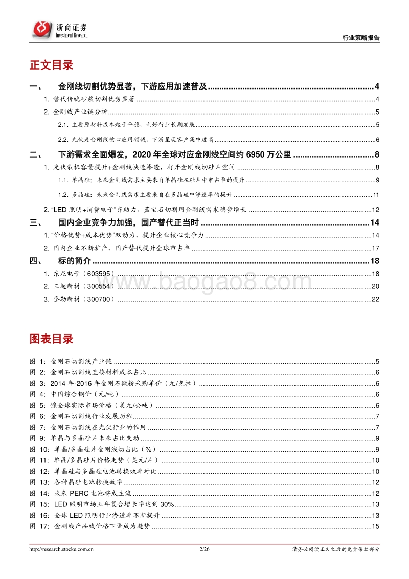 金刚线行业专题报告：金刚线加速渗透，下游光伏需求全面爆发.pdf_第2页