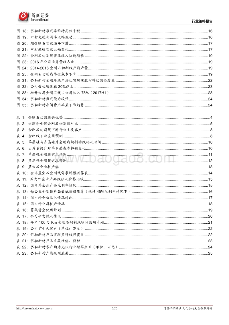 金刚线行业专题报告：金刚线加速渗透，下游光伏需求全面爆发.pdf_第3页